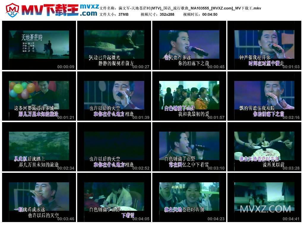 满文军-天地苍茫时(MTV)_国语_流行歌曲_MA103555